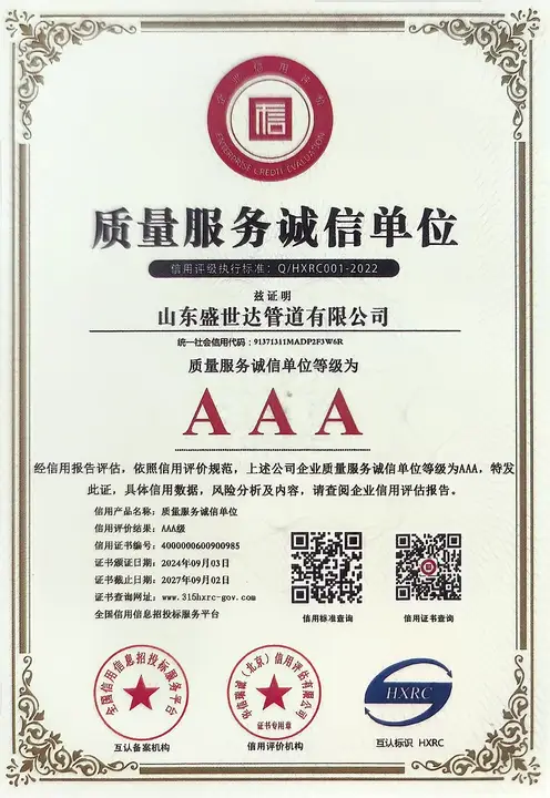 aaa质量服务诚信单位