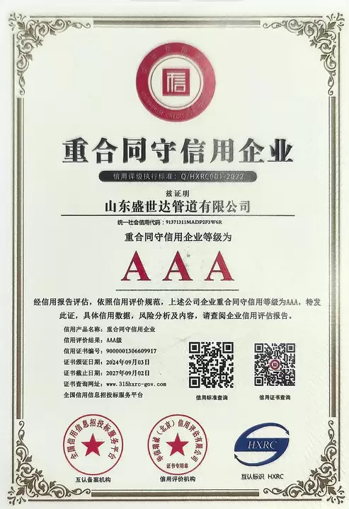 网站首页 aaa重合同守信用企业