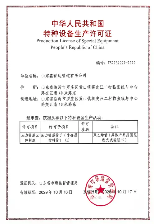 网站首页 中华人民共和国特种设备生产许可证