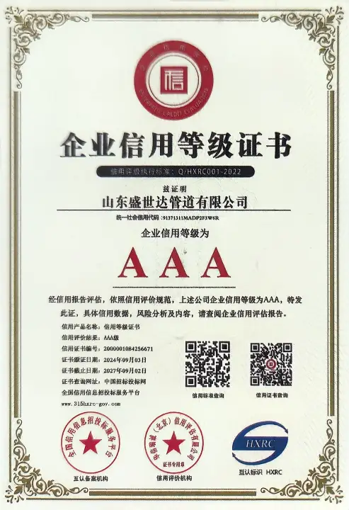 网站首页 企业信用aaa级证书