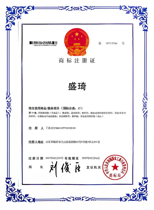 网站首页 注册商标——盛琦