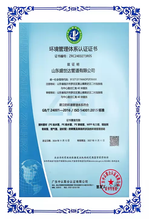 网站首页 环境管理体系认证证书