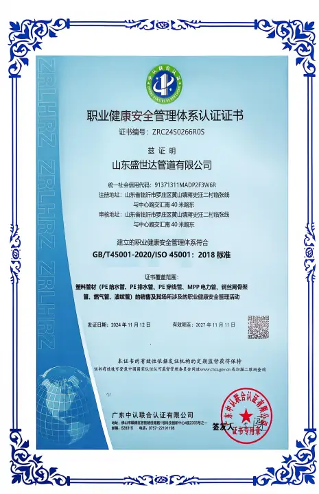 网站首页 职业健康安全管理体系认证证书