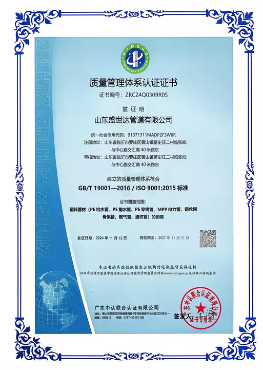 网站首页 质量管理体系认证证书